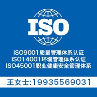 江苏三体系认证-ISO认证流程及费用