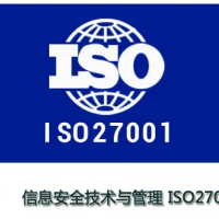 河北企业办理ISO27001的意义及用途