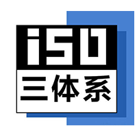 天津ISO三体系认证办理流程三体系认证深圳玖誉认证