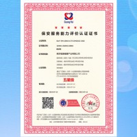 北京保安服务认证证书介绍 办理流程 北京广汇联合认证机构