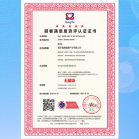 北京体系认证顾客满意度测评认证证书办理条件顾客满意度认证费用