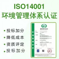 深圳ISO认证机构ISO14001认证流程条件咨询