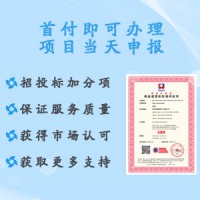 北京企业商业信誉评价体系认证好处费用条件 企业为什么申请认证