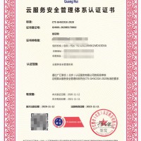 云安全管理体系认证证书是什么北京企业办理信息认证的好处费用
