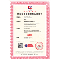 山东省服务认证办理 环保设备定制服务认证证书周期 费用流程