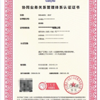 ISO44001协同业务关系管理体系认证机构北京体系认证办理