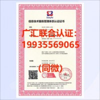 北京信息行业ISO20000认证信息技术服务管理体系认证特点