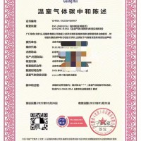陕西温室气体碳中和陈述认证证书 办理碳中和认证的好处