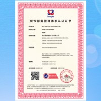 重庆ISO体系认证 怎么办理餐饮管理服务认证证书费用流程