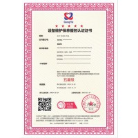 北京体系认证设施管理体系认证证书办理流程费用