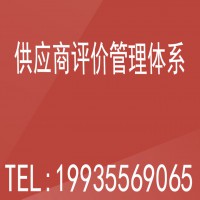 供应商评价管理体系认证证书 北京ISO认证 北京体系认证机构