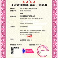 北京企业信用等级认证证书 北京ISO认证 广汇联合认证机构