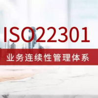河南ISO22301认证河南体系认证机构办理河南ISO认证