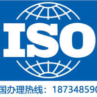 青海ISO9001认证机构ISO认证