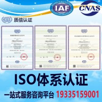 天津ISO认证三体系办理资料好处流程
