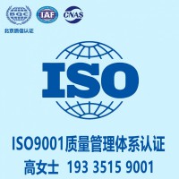 天津体系认证ISO质量管理体系认证资料好处