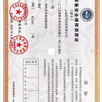 矿用设备安全维修资质证书-山东济南